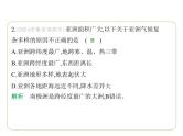 专项素养综合全练(一)　世界主要大洲的地理差异 习题课件-七年级地理下学期湘教版（2024版）