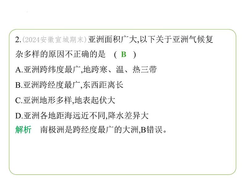 专项素养综合全练(一)　世界主要大洲的地理差异 习题课件-七年级地理下学期湘教版（2024版）第4页