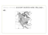 专项素养综合全练(一)　世界主要大洲的地理差异 习题课件-七年级地理下学期湘教版（2024版）