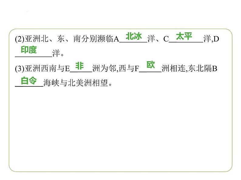 专项素养综合全练(七)　识图集训 习题课件-七年级地理下学期湘教版（2024版）第3页