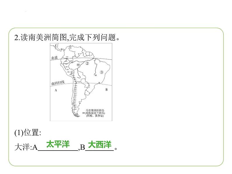 专项素养综合全练(七)　识图集训 习题课件-七年级地理下学期湘教版（2024版）第4页