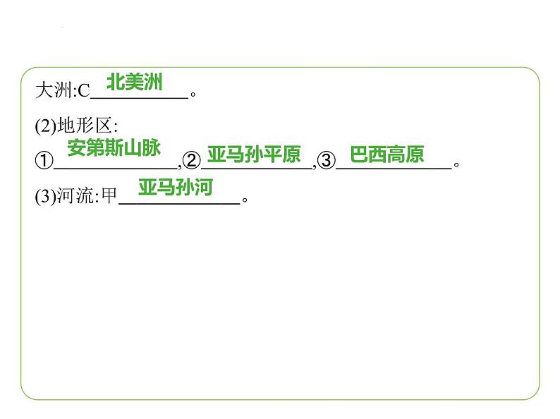 专项素养综合全练(七)　识图集训 习题课件-七年级地理下学期湘教版（2024版）第5页