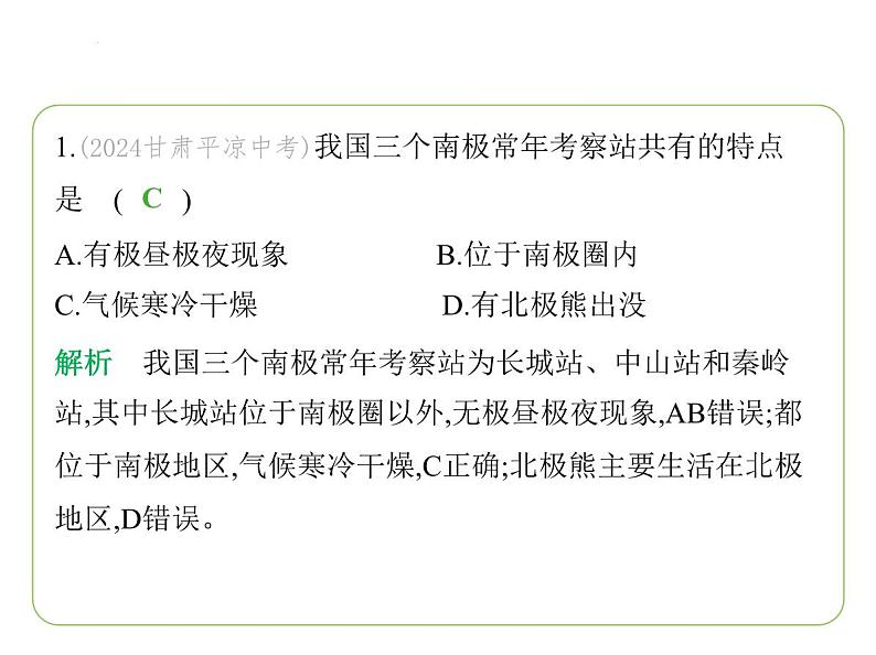 专项素养综合全练(二)　南极和北极地区图的判读习题课件-七年级地理下学期湘教版（2024版）第3页