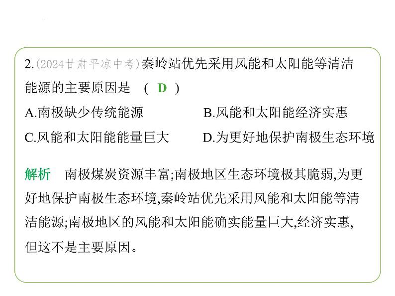 专项素养综合全练(二)　南极和北极地区图的判读习题课件-七年级地理下学期湘教版（2024版）第4页