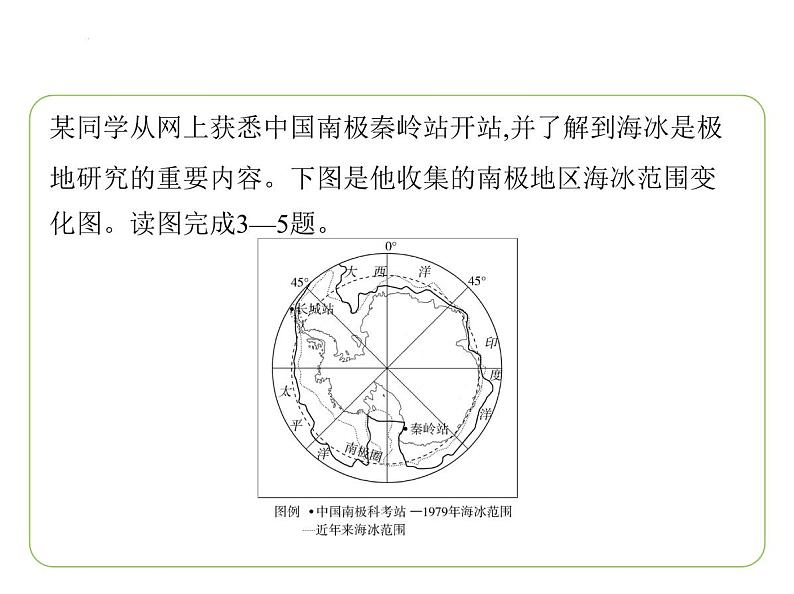 专项素养综合全练(二)　南极和北极地区图的判读习题课件-七年级地理下学期湘教版（2024版）第5页