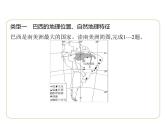 专项素养综合全练(五)　巴西 习题课件-七年级地理下学期湘教版（2024版）