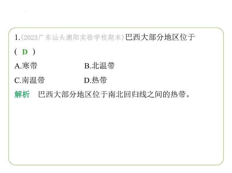 专项素养综合全练(五)　巴西 习题课件-七年级地理下学期湘教版（2024版）第3页