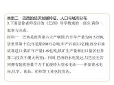 专项素养综合全练(五)　巴西 习题课件-七年级地理下学期湘教版（2024版）