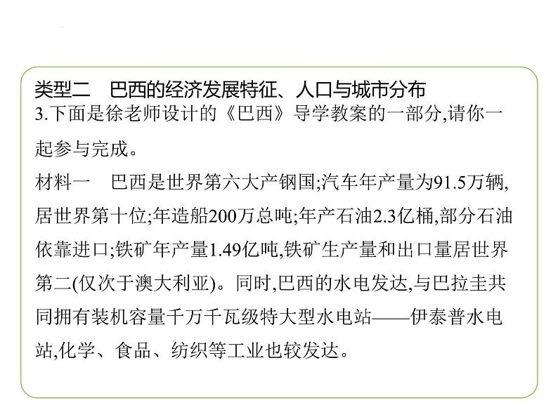 专项素养综合全练(五)　巴西 习题课件-七年级地理下学期湘教版（2024版）第5页