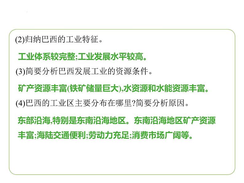 专项素养综合全练(五)　巴西 习题课件-七年级地理下学期湘教版（2024版）第7页