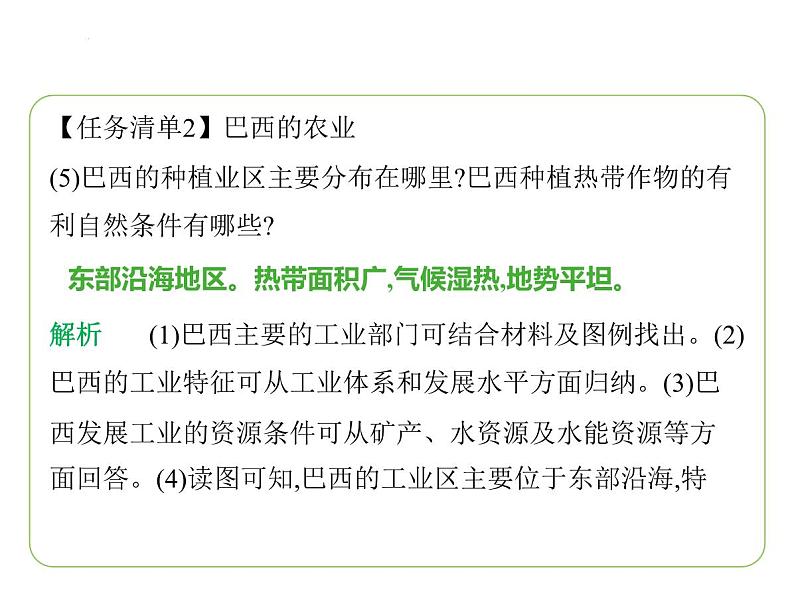 专项素养综合全练(五)　巴西 习题课件-七年级地理下学期湘教版（2024版）第8页