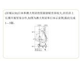 专项素养综合全练(六)　世界主要国家地理特征对比 习题课件-七年级地理下学期湘教版（2024版）