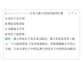 专项素养综合全练(六)　世界主要国家地理特征对比 习题课件-七年级地理下学期湘教版（2024版）