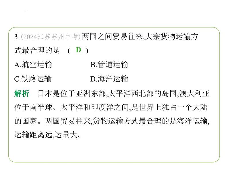 专项素养综合全练(六)　世界主要国家地理特征对比 习题课件-七年级地理下学期湘教版（2024版）第5页