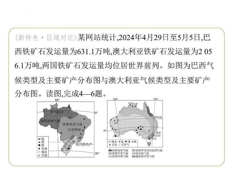 专项素养综合全练(六)　世界主要国家地理特征对比 习题课件-七年级地理下学期湘教版（2024版）第6页