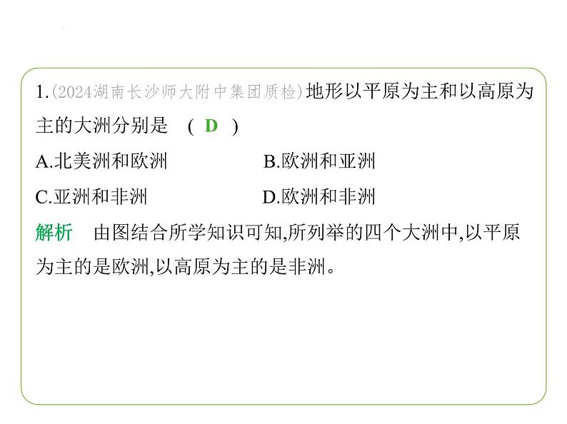 期中素养综合测试 习题课件-七年级地理下学期湘教版（2024版）第3页