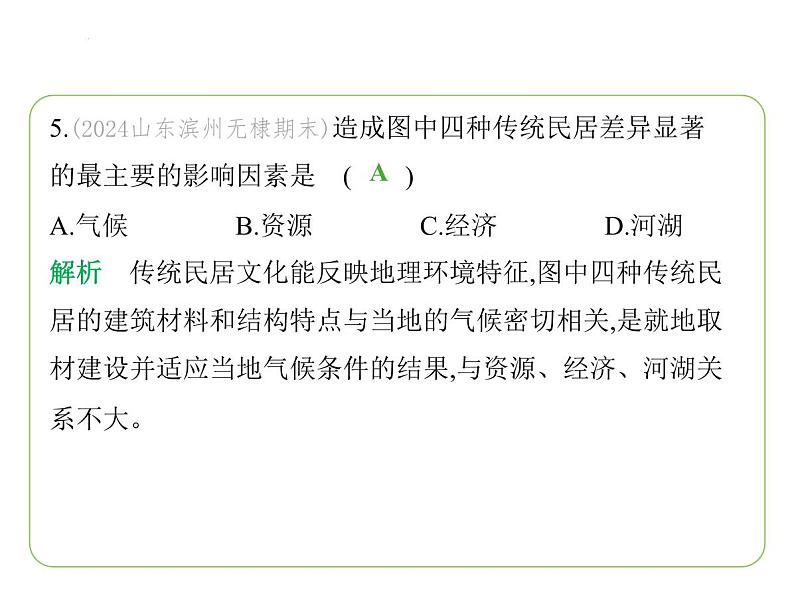 期中素养综合测试 习题课件-七年级地理下学期湘教版（2024版）第8页