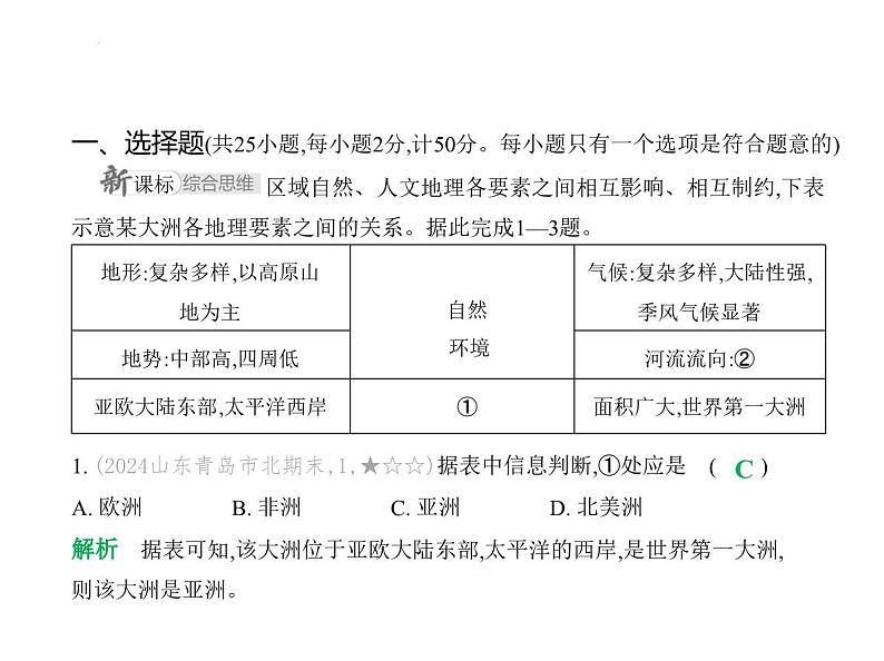 期中素养综合测试卷 习题课件-七年级地理下学期湘教版（2024）第2页