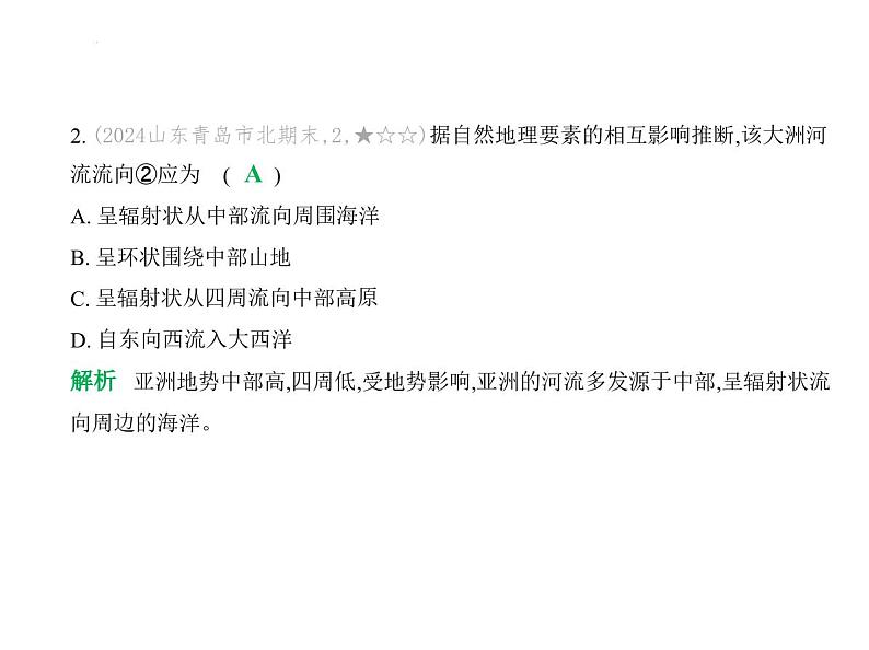 期中素养综合测试卷 习题课件-七年级地理下学期湘教版（2024）第3页