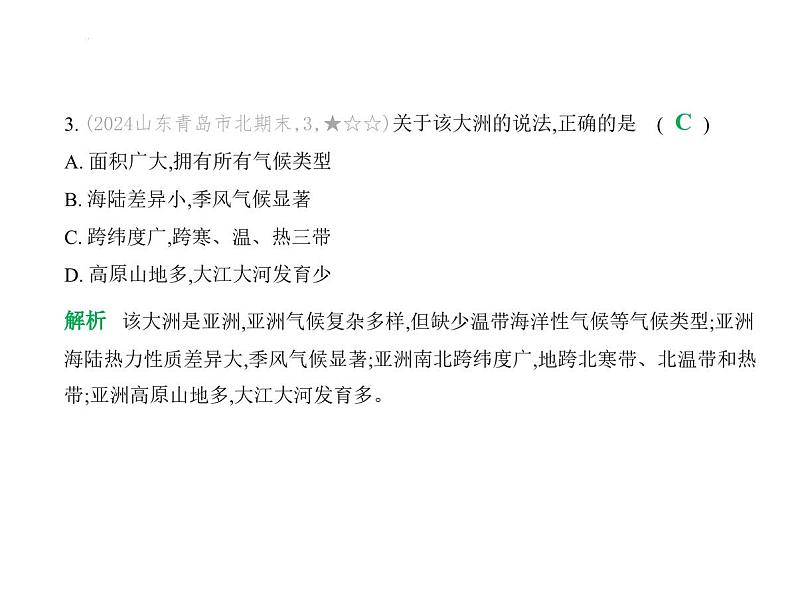 期中素养综合测试卷 习题课件-七年级地理下学期湘教版（2024）第4页