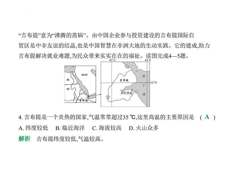 期中素养综合测试卷 习题课件-七年级地理下学期湘教版（2024）第5页