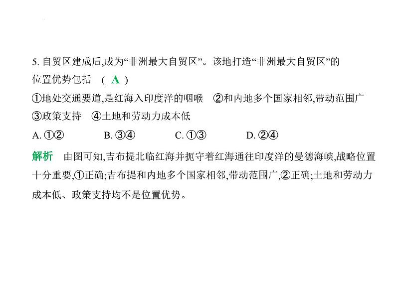 期中素养综合测试卷 习题课件-七年级地理下学期湘教版（2024）第6页