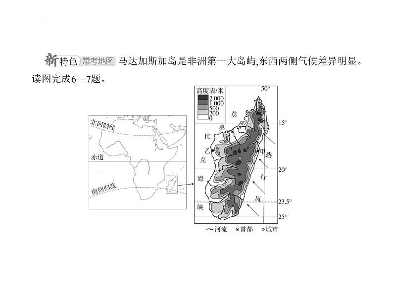 期中素养综合测试卷 习题课件-七年级地理下学期湘教版（2024）第7页