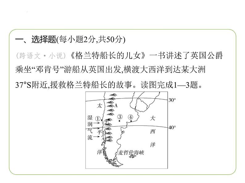 期末素养综合测试(一) 习题课件-七年级地理下学期湘教版（2024版）第2页