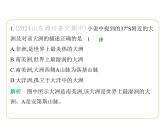 期末素养综合测试(一) 习题课件-七年级地理下学期湘教版（2024版）