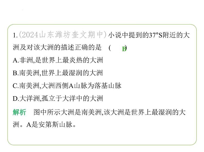 期末素养综合测试(一) 习题课件-七年级地理下学期湘教版（2024版）第3页