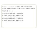 期末素养综合测试(一) 习题课件-七年级地理下学期湘教版（2024版）