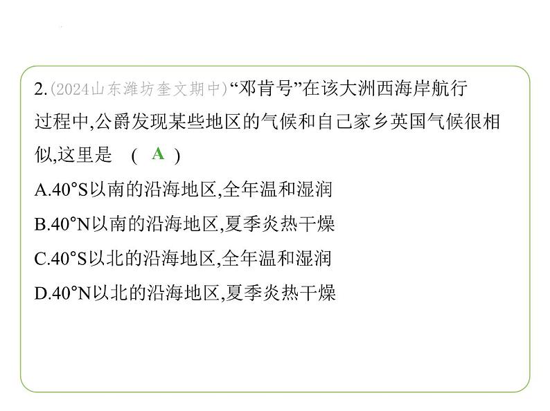 期末素养综合测试(一) 习题课件-七年级地理下学期湘教版（2024版）第4页