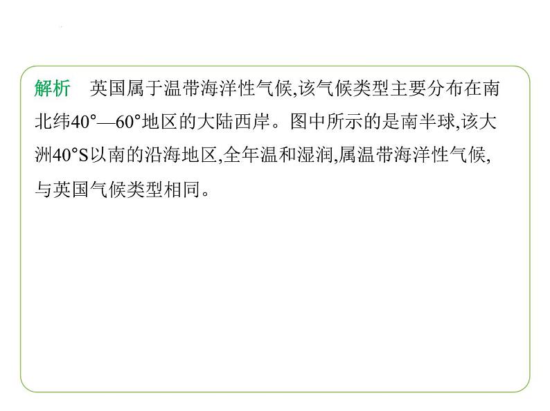 期末素养综合测试(一) 习题课件-七年级地理下学期湘教版（2024版）第5页