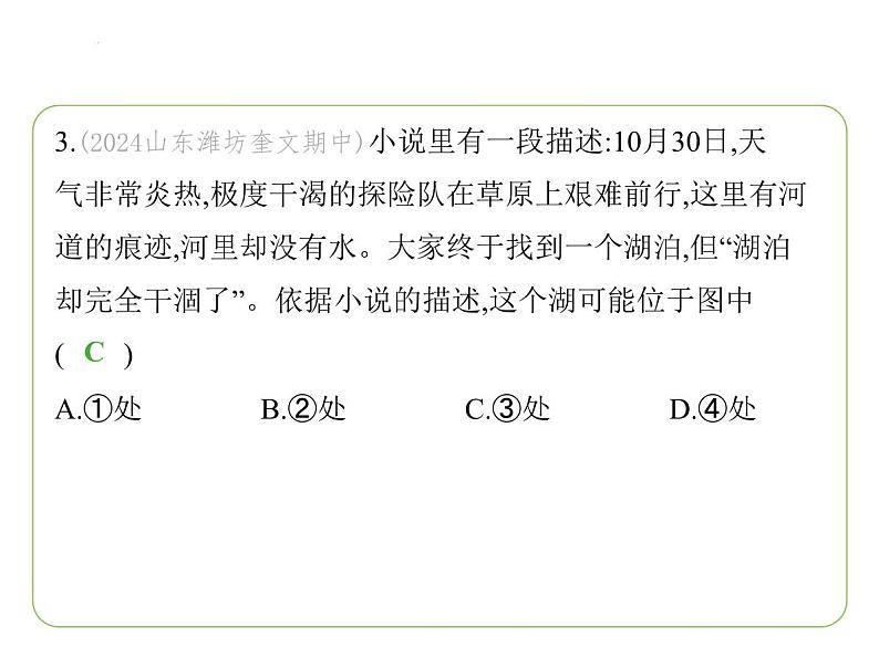 期末素养综合测试(一) 习题课件-七年级地理下学期湘教版（2024版）第6页