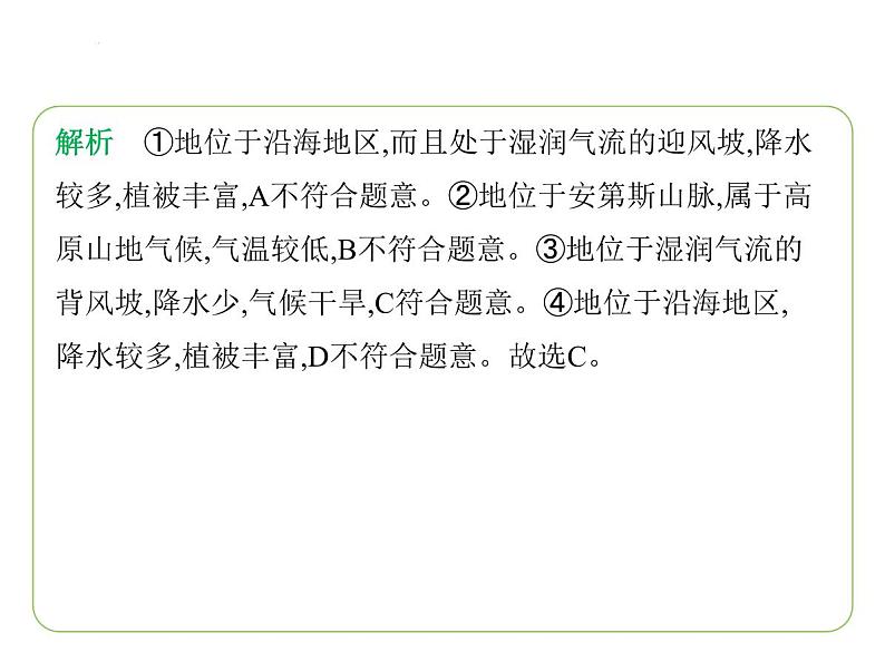 期末素养综合测试(一) 习题课件-七年级地理下学期湘教版（2024版）第7页