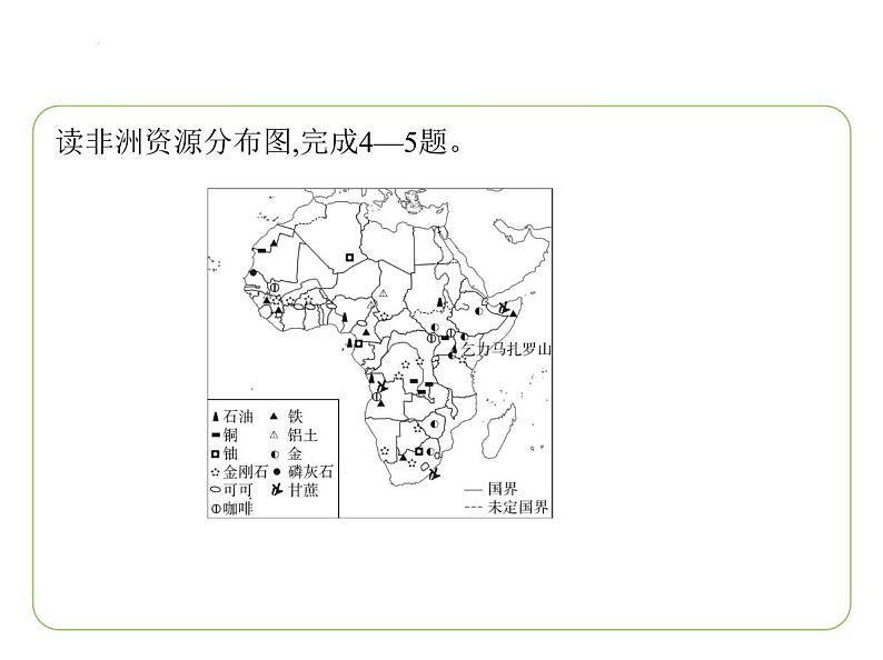 期末素养综合测试(一) 习题课件-七年级地理下学期湘教版（2024版）第8页