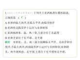 期末素养综合测试(二) 习题课件-七年级地理下学期湘教版（2024版）