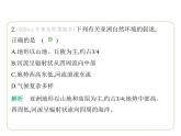 期末素养综合测试(二) 习题课件-七年级地理下学期湘教版（2024版）