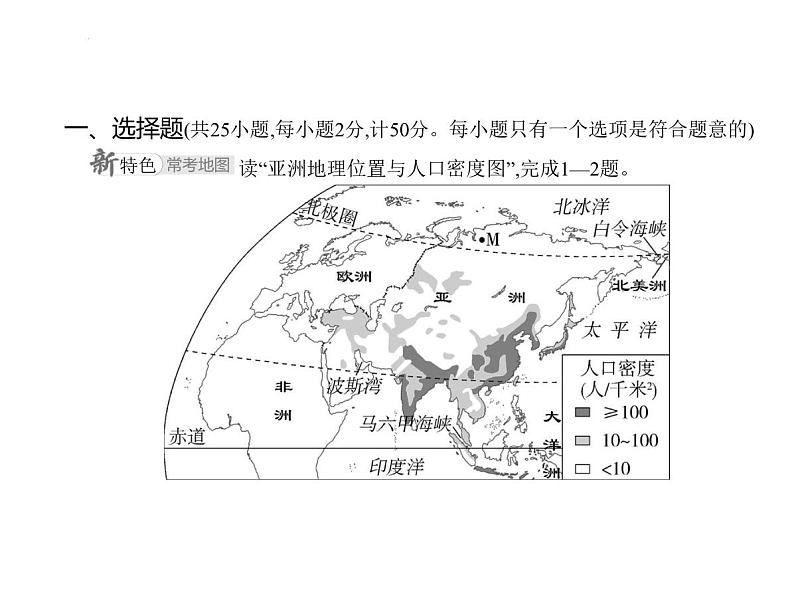 期末素养综合测试卷(二)  习题课件-七年级地理下学期湘教版（2024）第2页