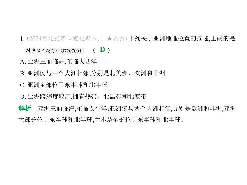 期末素养综合测试卷(二)  习题课件-七年级地理下学期湘教版（2024）第3页