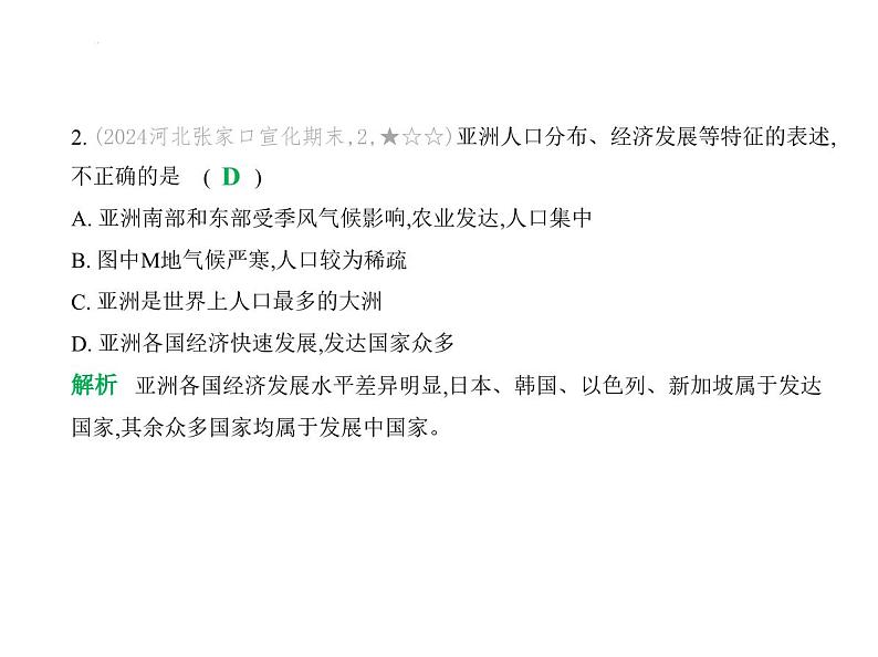 期末素养综合测试卷(二)  习题课件-七年级地理下学期湘教版（2024）第4页