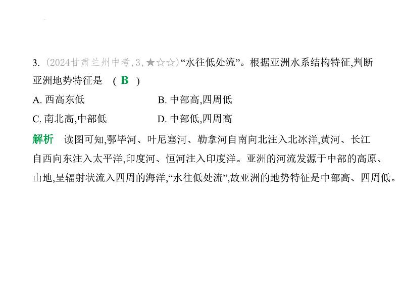 期末素养综合测试卷(二)  习题课件-七年级地理下学期湘教版（2024）第6页