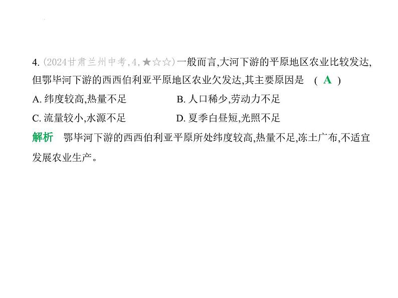 期末素养综合测试卷(二)  习题课件-七年级地理下学期湘教版（2024）第7页