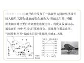 专项素养综合全练(四)　跨学科专题(1) 习题课件-七年级地理下学期湘教版（2024版）