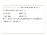 专项素养综合全练(四)　跨学科专题(1) 习题课件-七年级地理下学期湘教版（2024版）