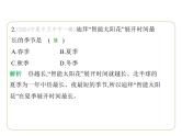 专项素养综合全练(四)　跨学科专题(1) 习题课件-七年级地理下学期湘教版（2024版）