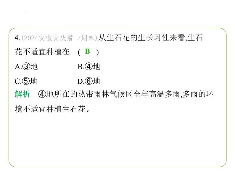 专项素养综合全练(四)　跨学科专题(1) 习题课件-七年级地理下学期湘教版（2024版）第7页