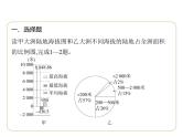 专项素养综合全练(八)　跨学科专题(2) 习题课件-七年级地理下学期湘教版（2024版）