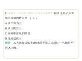 专项素养综合全练(八)　跨学科专题(2) 习题课件-七年级地理下学期湘教版（2024版）