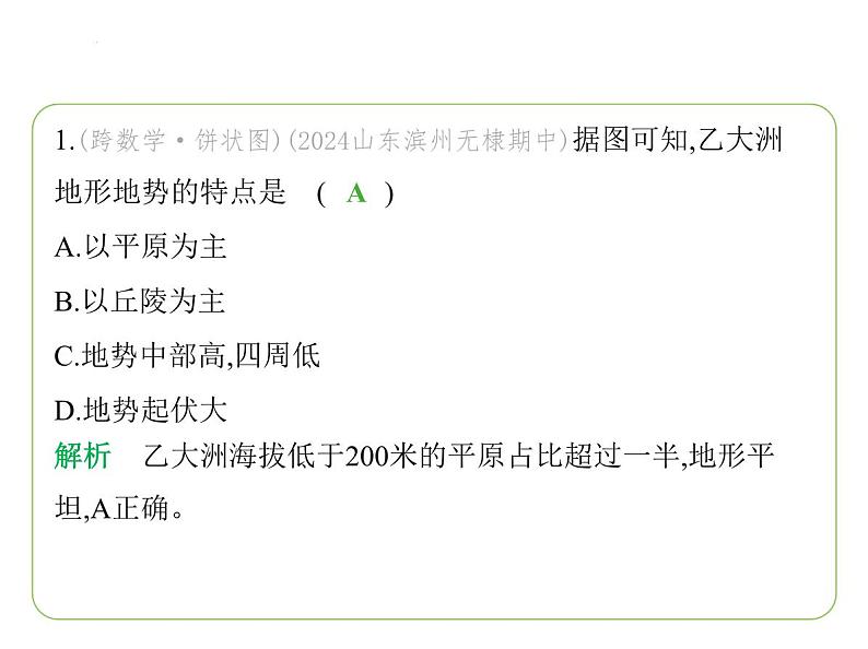 专项素养综合全练(八)　跨学科专题(2) 习题课件-七年级地理下学期湘教版（2024版）第3页